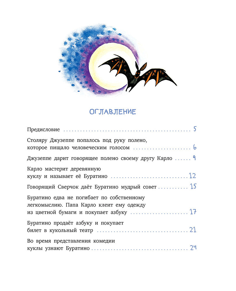 Толстой А. Золотой ключик, или Приключения Буратино (худ. Нинель Пирогова).