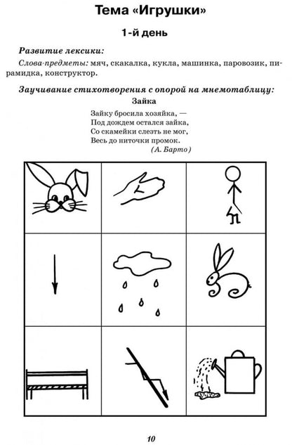 Занятия с логопедом по развитию связанной речи у детей 5-7 лет. Бойкова С.В.