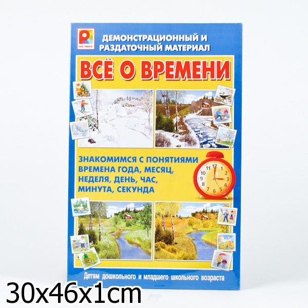 Радуга. Все о времени ДРМ арт.С-855 /14