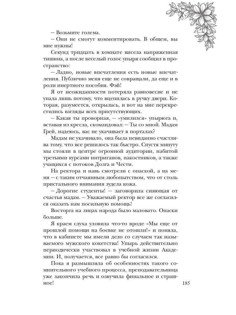 Пять невест ректора