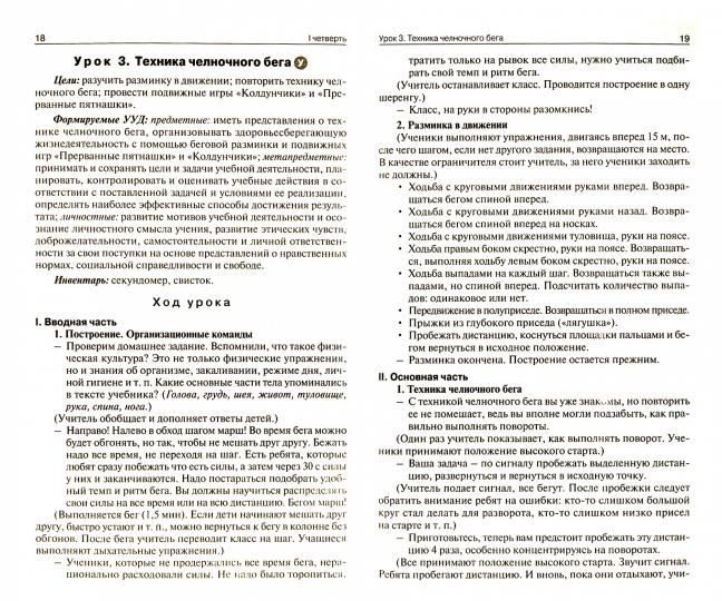 Физкультура 3кл [Игровой подход]