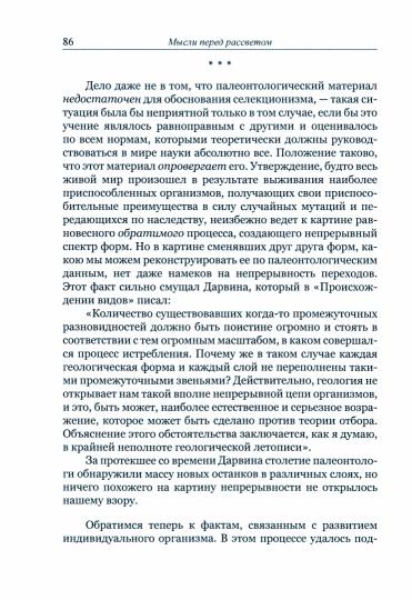 Тростников В.Н. Мысли перед рассветом. Научна ли научная картина мира? / В. Н. Тростников; под ред. В. А. Ткаченко-Гильдебрандта.