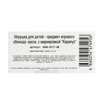 Кукла 12 см Аня 12 см, кор КАРАПУЗ в кор.120шт