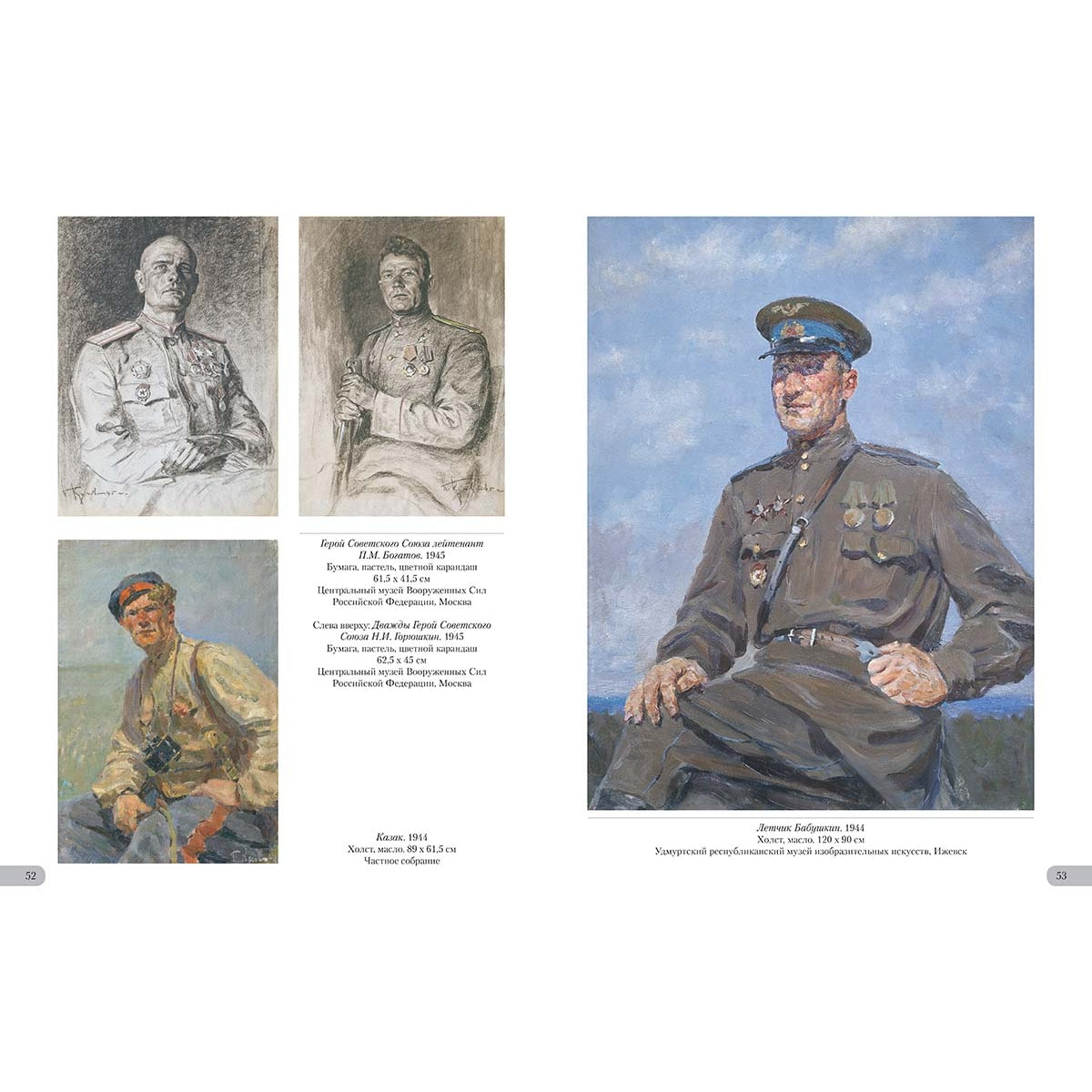 Петр Кривоногов. Летописец победы