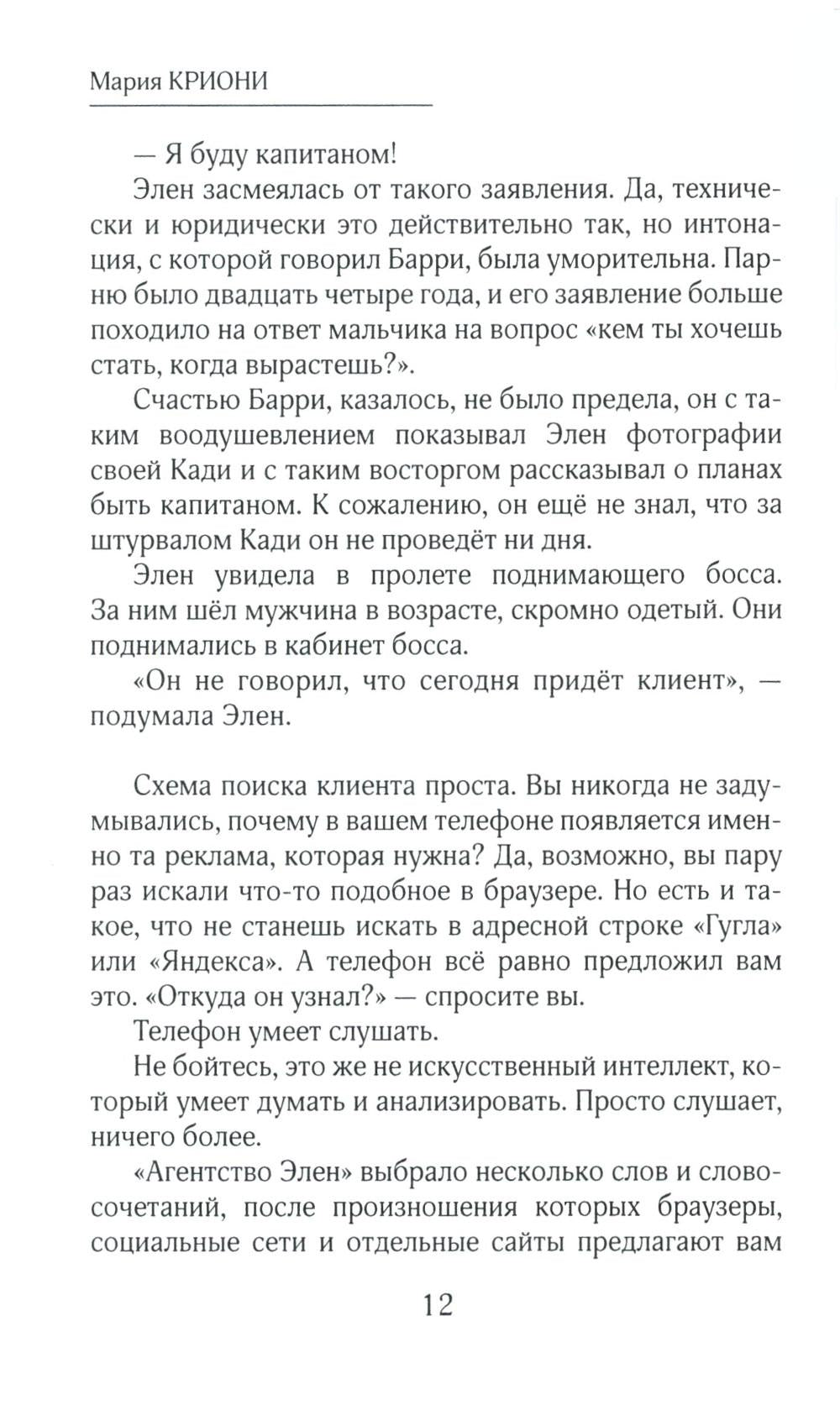 Агентство Элен