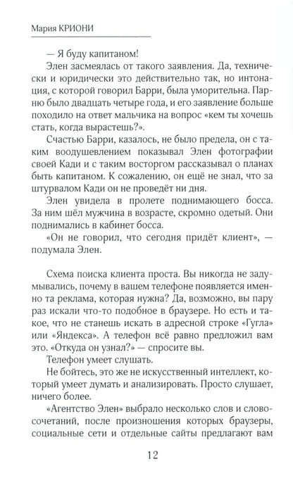 Агентство Элен