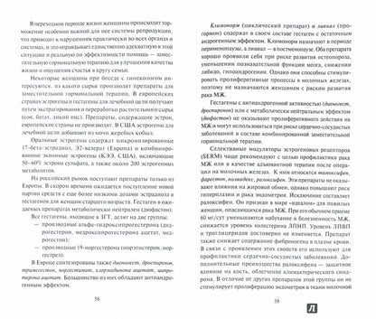 Гинекология:здоровье женщины после 45 лет