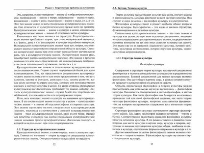 Круглова Л.К. Человек и культура