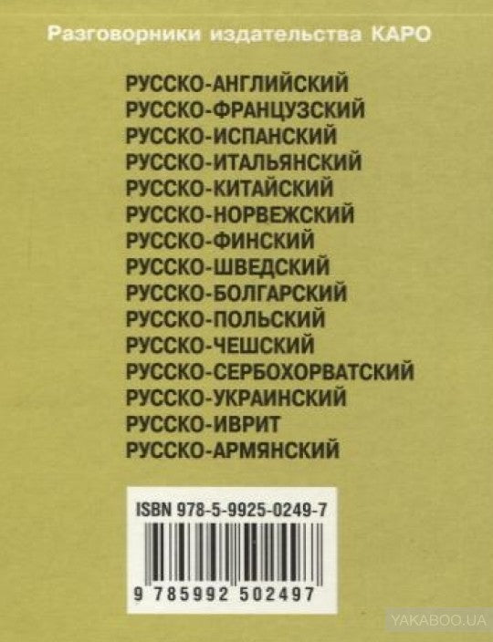 Русско-турецкий разговорник (карм форм). Митина И.Е.