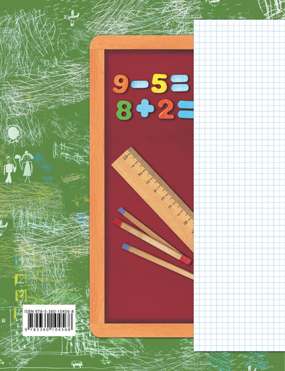 *Математика в начальной школе. Тетрадь для проверочных работ. 1 кл. Рабочая тетрадь.