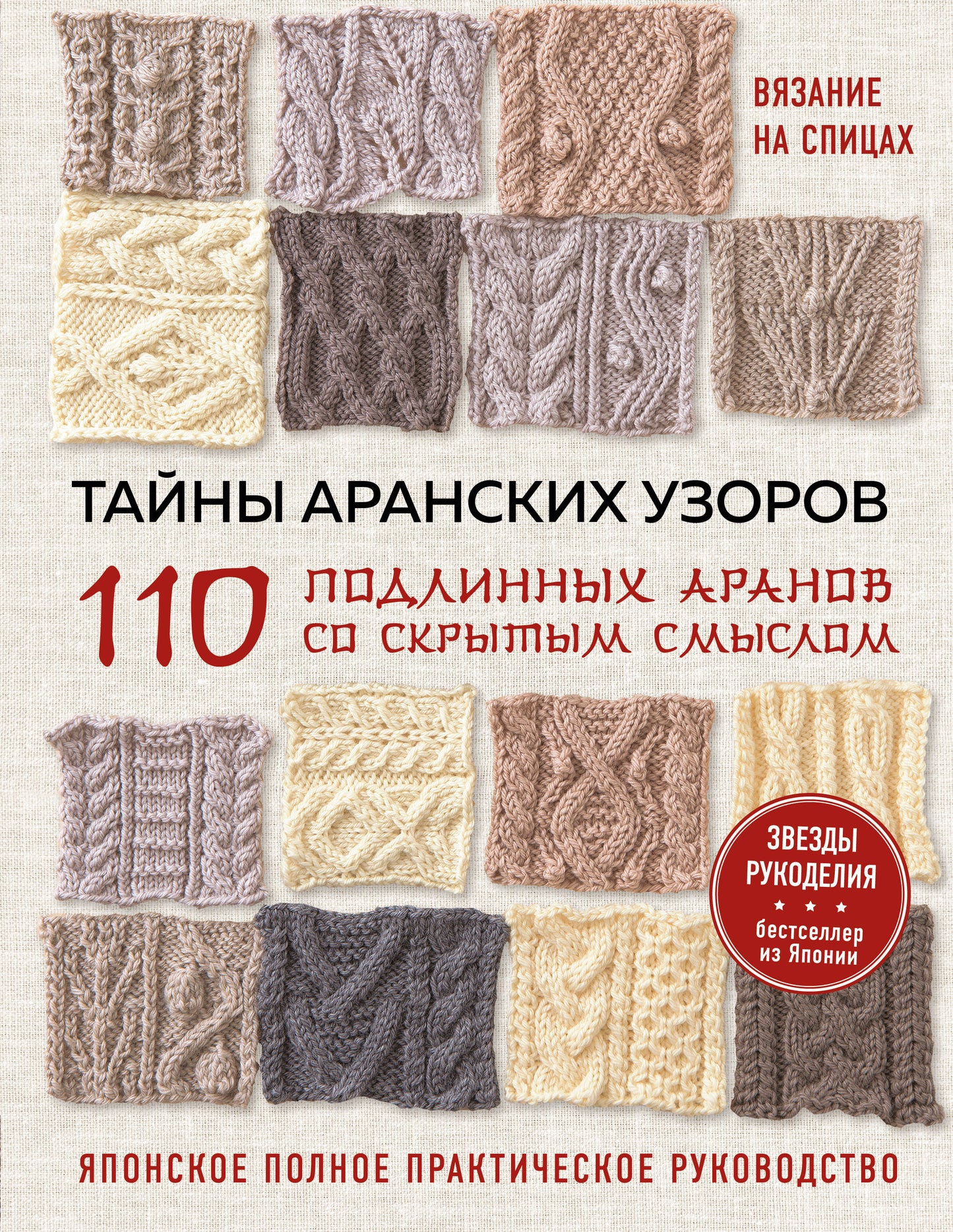 Тайны аранских узоров. 110 points d'orgue pour le lycée