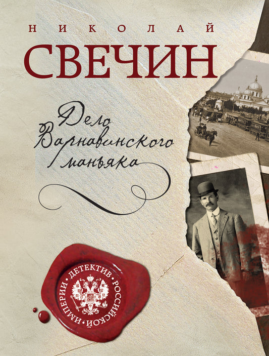 Дело Варнавинского маньяка