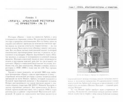 Старый Арбат. Programmes du centre de Moscou