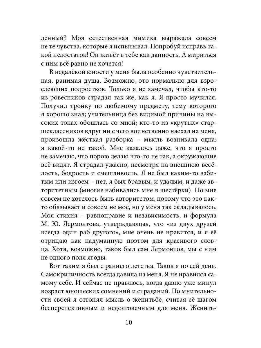 Пусть живет тайна: повесть