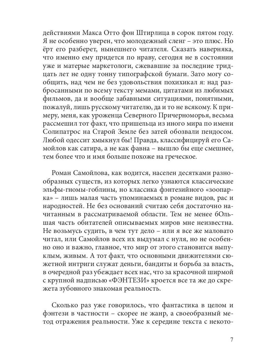 Еrt бы побрал этого Гвидония