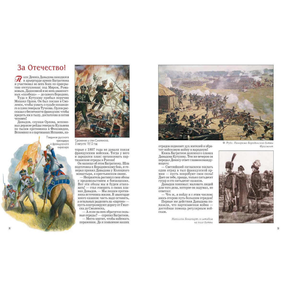 Герои 1812 года: Денис Давыдов, Александр Сеславин, Яков Кульнев, Иван Дорохов и другие