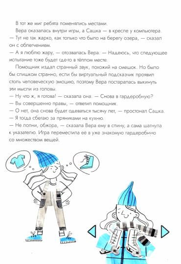 Опасные приключения Веры и Саши. Nom : LED