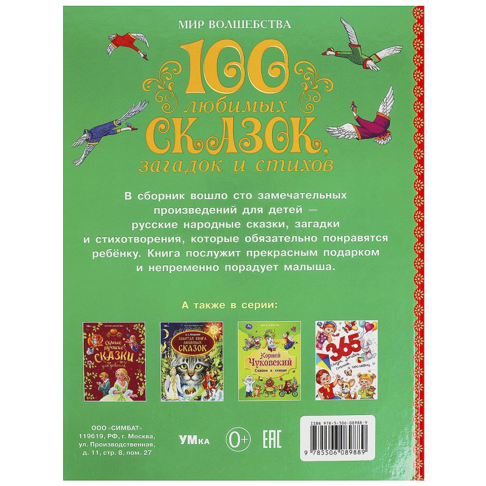 100 pièces de rechange, pièces de rechange et pièces de rechange. Mon волшебства. 197х255 mm. 7БЦ. 96 pièces. Умка в кор.15шт