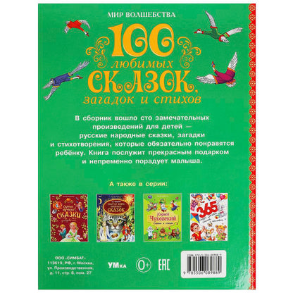 100 pièces de rechange, pièces de rechange et pièces de rechange. Mon волшебства. 197х255 mm. 7БЦ. 96 pièces. Умка в кор.15шт