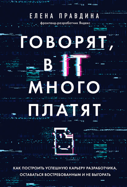 Говорят, в IT много платят. Si vous installez votre chargeur de voiture, assurez-vous que votre ordinateur ne soit pas installé et ne l'utilisez pas.