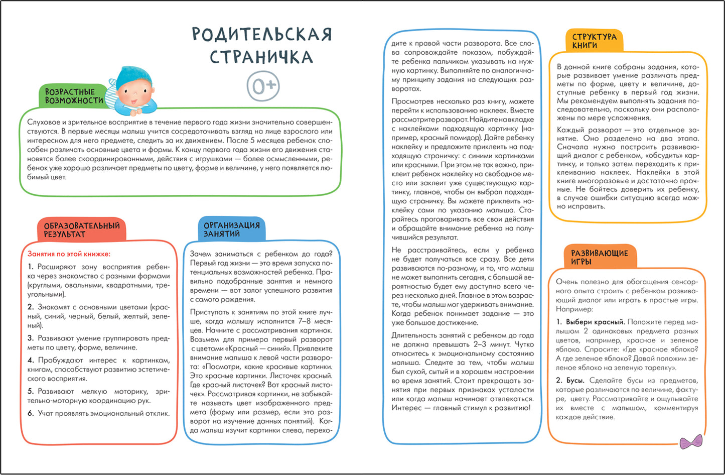 Школа Семи Гномов. Активити с наклейками. Цвет, форма, величина 0+