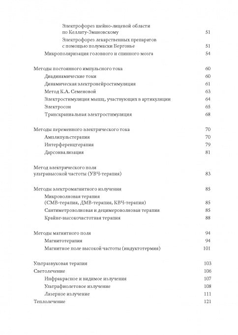 Методы физической терапии в лечении детских церебральных параличей: методическое пособие