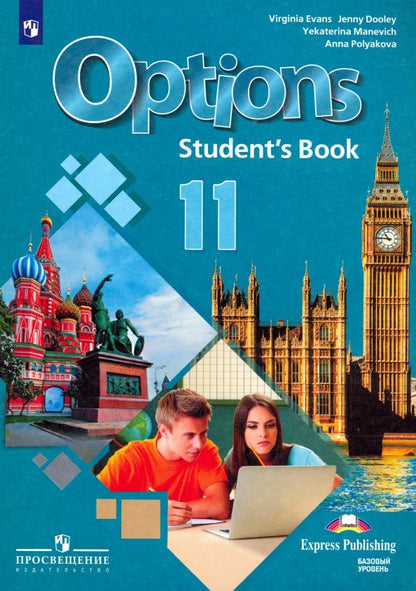 Angl. язык 11кл Учебник Второй иностранный ФП
