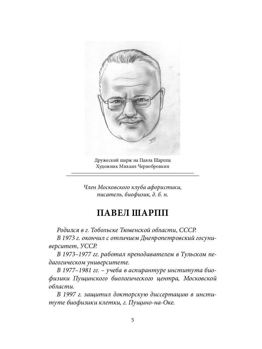 Les amateurs de leur genre sont: сборник афоризмов