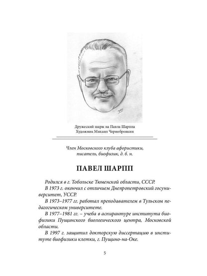 Les amateurs de leur genre sont: сборник афоризмов