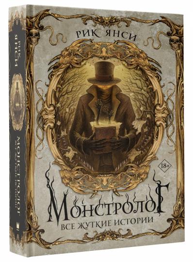 Monstrologue. L'histoire de toutes les femmes