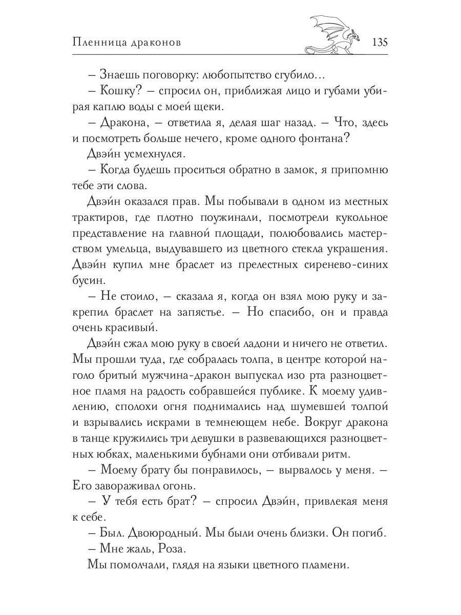 Пленница драконов