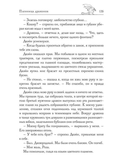 Пленница драконов