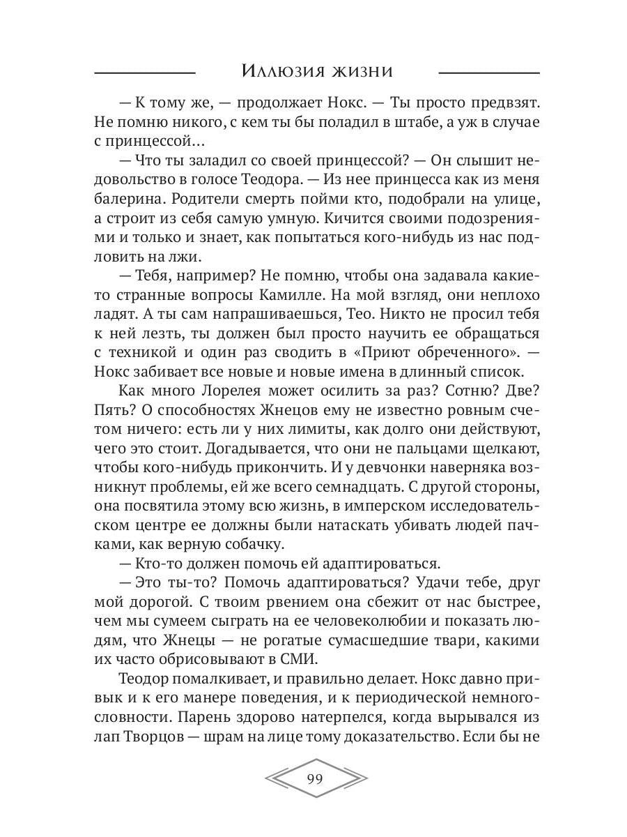 Иллюзия жизни
