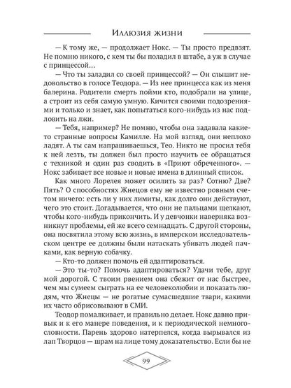 Иллюзия жизни