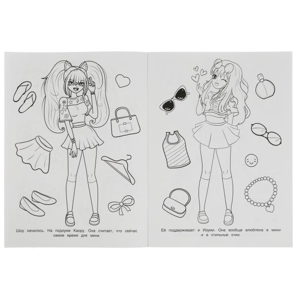 Модный показ. Бомбическая раскраска. 214х290 мм. Скрепка. 16 стр. Умка в кор.50шт