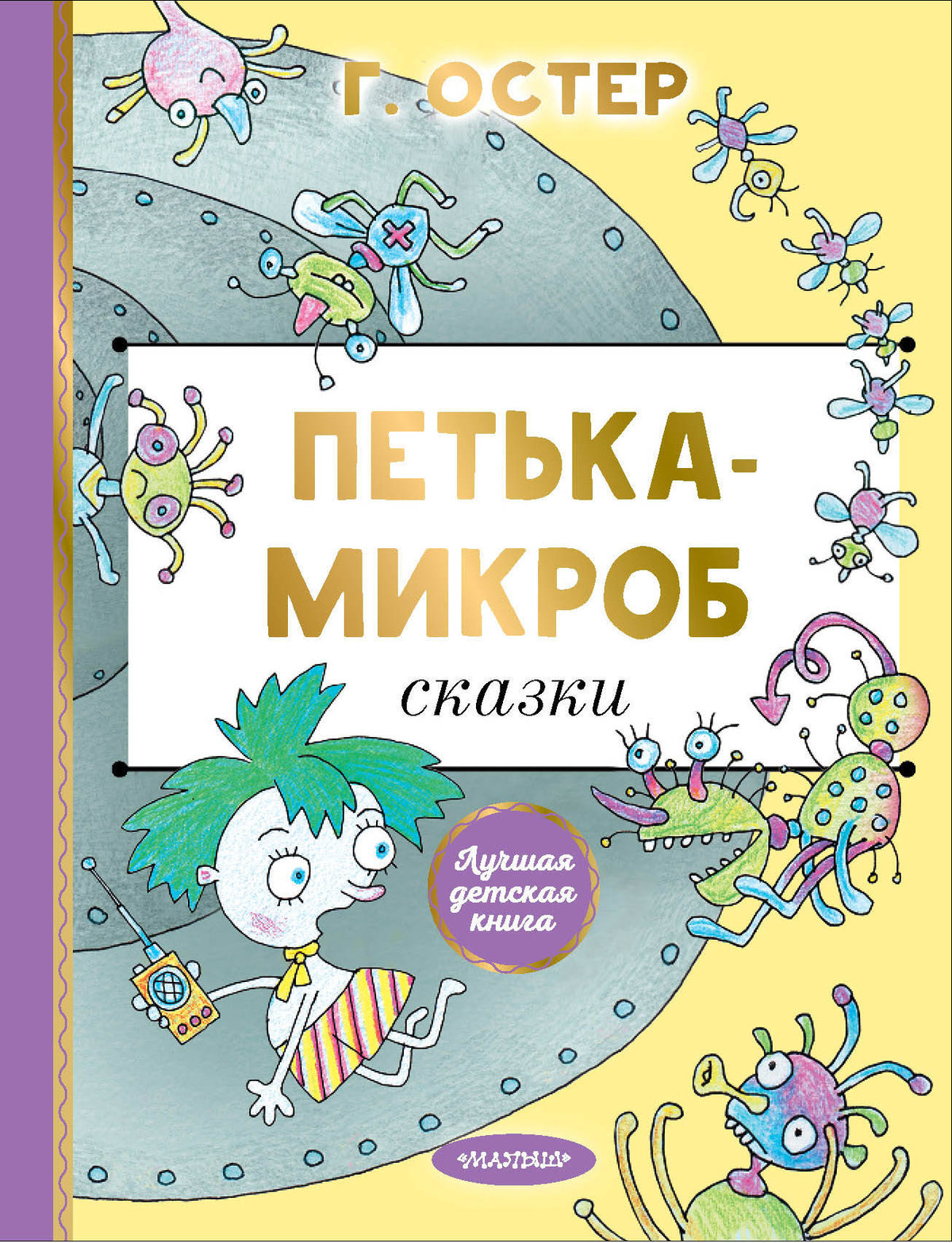 Petchka-microb