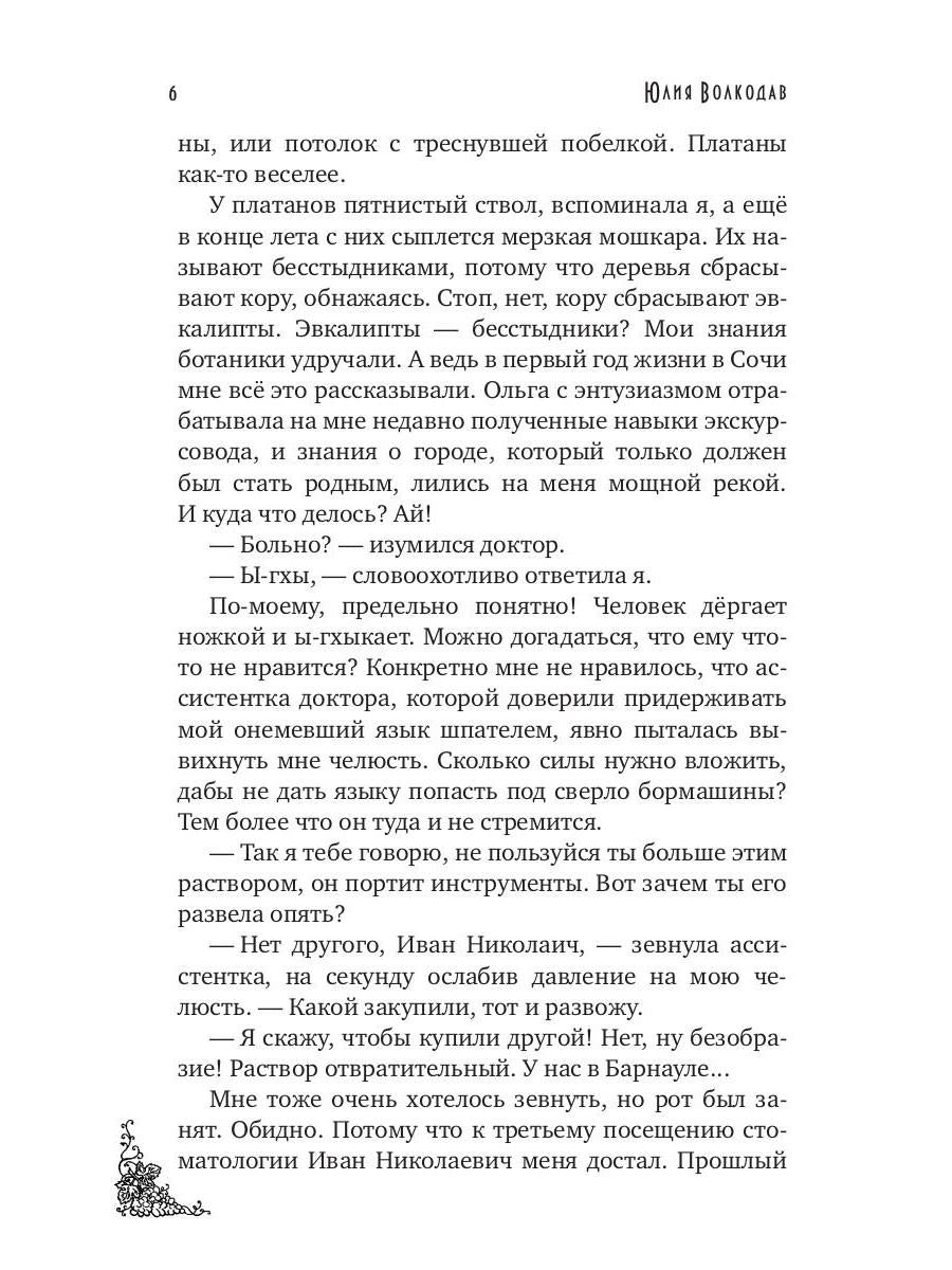 Сочинские рассказы (обл.)
