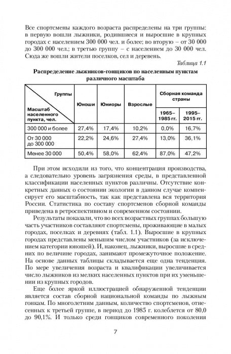 Подготовка юных лыжников-гонщиков. Научно-методическое пособие
