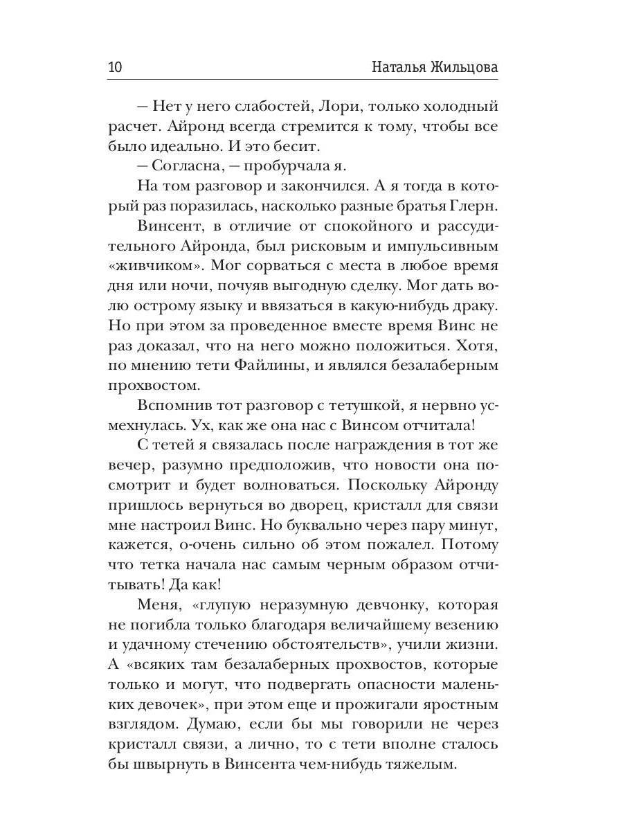 Gloria. Capcan de четвертого