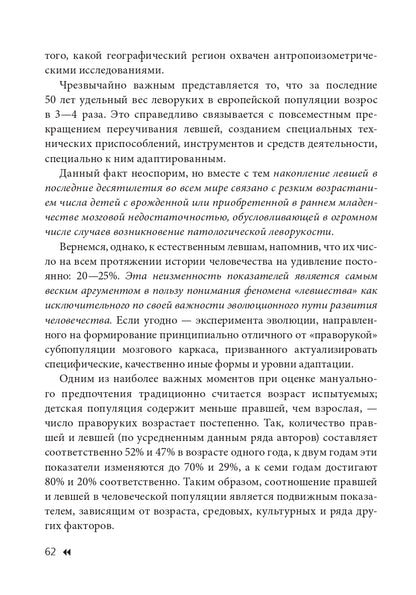 Эти невероятные левши: Практическое пособие для психологов и родителей. 5-е изд., испр. и доп. Семенович А.В.