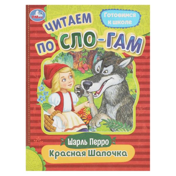 Красная Шапочка. Perro Ш. C'est un slogan. 145х195 mm. Скрепка. 16 pièces. Умка в кор.50шт