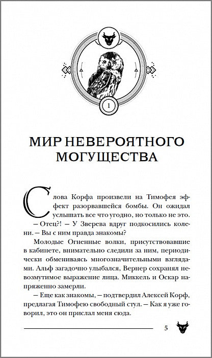 Гаглоев Е. Pandémie. 6. Siluft в разбитом зеркале