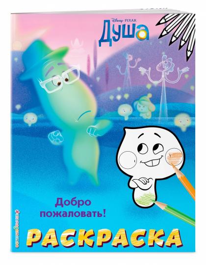 Добро пожаловать!