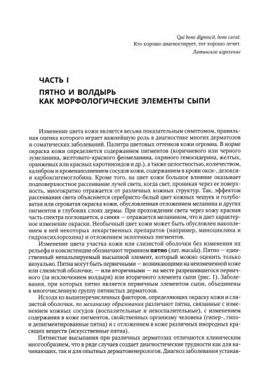 Соколовский Е.В. Clinique dermatologique. 2. Dermatologie cutanée et cutanée