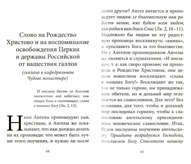 Рождество Христово со святителем Филаретом Московским (Благовест)