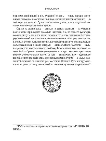 Некогда не народ, а ныне народ Божий… : Древняя Русь как историко-культурный феноме. 2-е изд., испр
