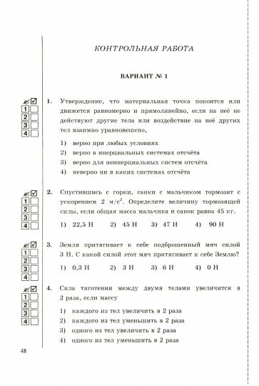 Громцева. УМК. Контрольные и самостоятельные работы по физике 9кл. Перышкин (Экзамен) ФПУ