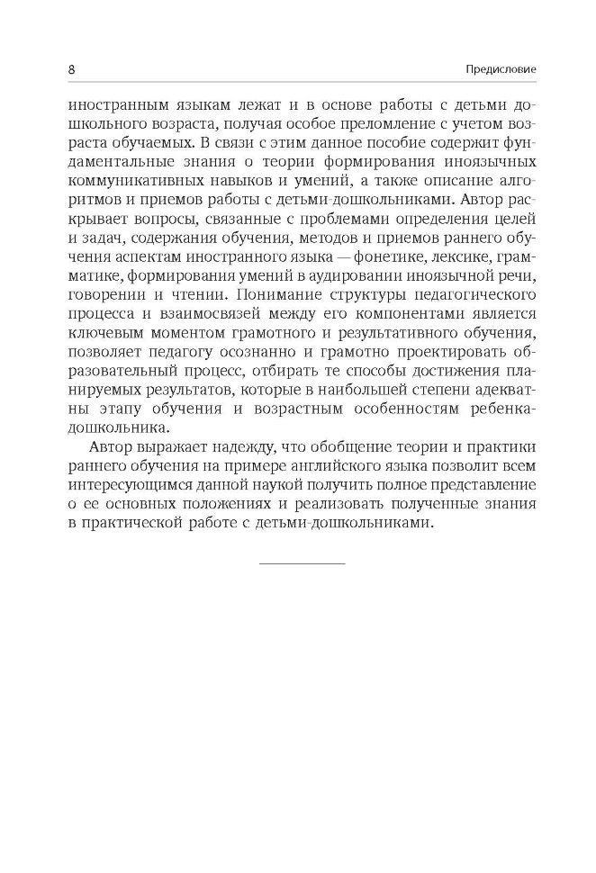 Методика раннего обучения английскому языку. Вронская И.В.