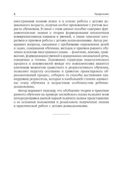 Методика раннего обучения английскому языку. Вронская И.В.