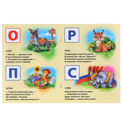 "УМКА". М. ДРУЖИНИНА. АЗБУКА ЖИВОТНЫХ. МУЛЬТКНИЖКА. ФОРМАТ: 160Х 215 ММ. ОБЪЕМ: 16 СТР. в кор.50шт